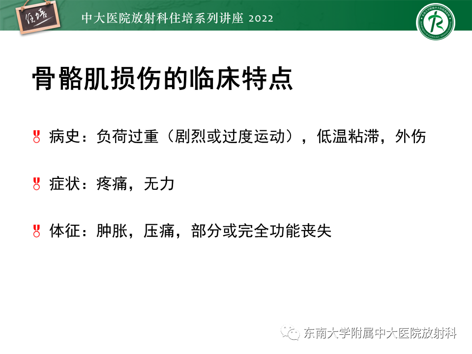 影像PPT - 【PPT】骨骼肌损伤的MR评估-3