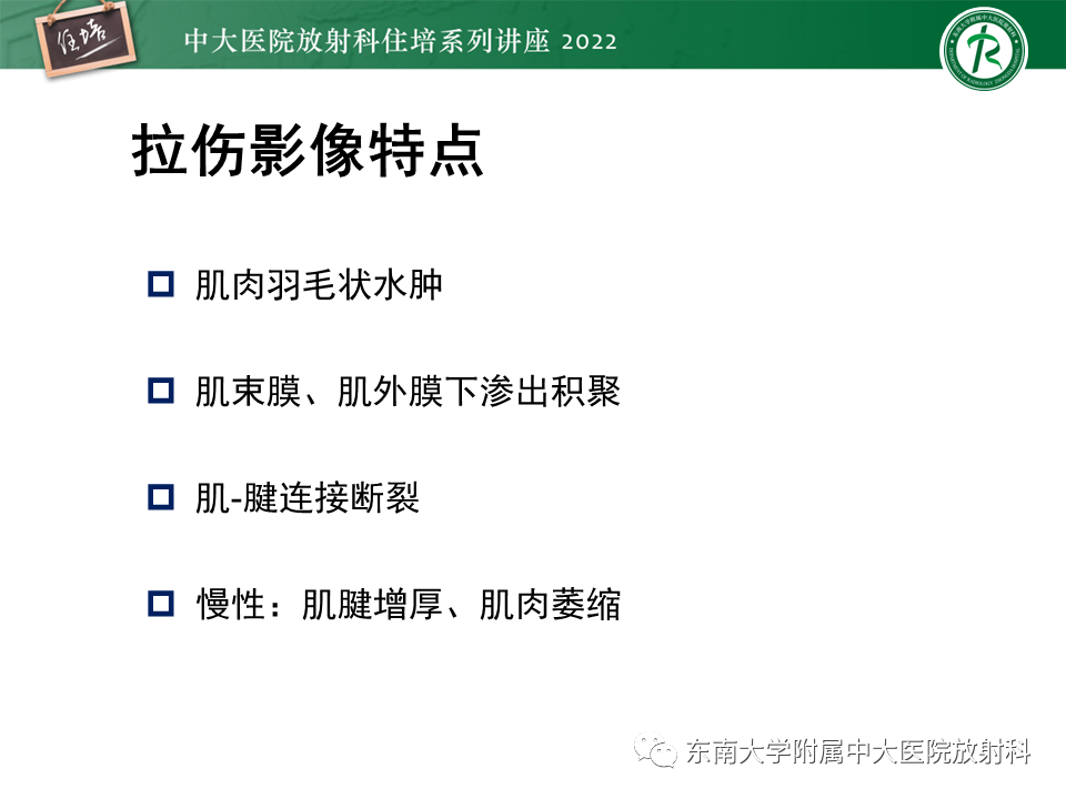 影像PPT - 【PPT】骨骼肌损伤的MR评估-6