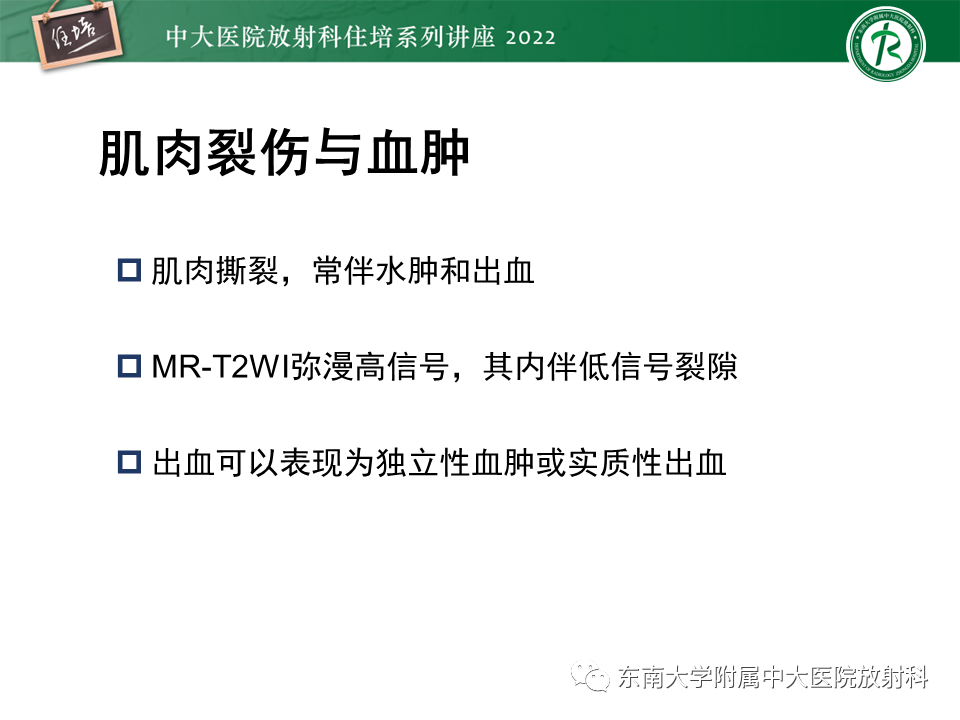 影像PPT - 【PPT】骨骼肌损伤的MR评估-15