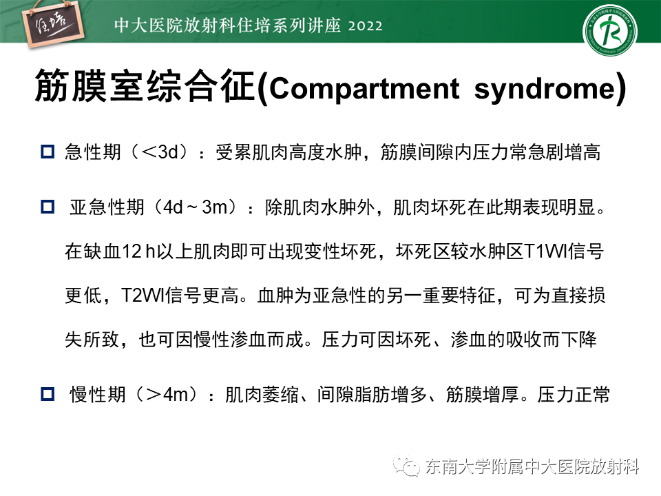 影像PPT - 【PPT】骨骼肌损伤的MR评估-18