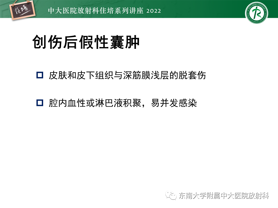影像PPT - 【PPT】骨骼肌损伤的MR评估-19
