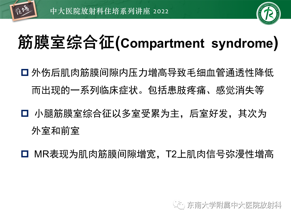 影像PPT - 【PPT】骨骼肌损伤的MR评估-17