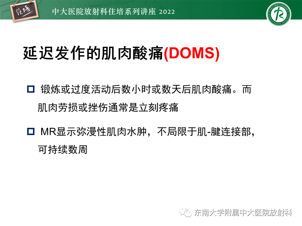 影像PPT - 【PPT】骨骼肌损伤的MR评估-23