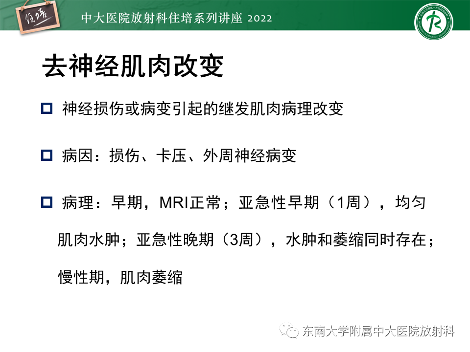 影像PPT - 【PPT】骨骼肌损伤的MR评估-28