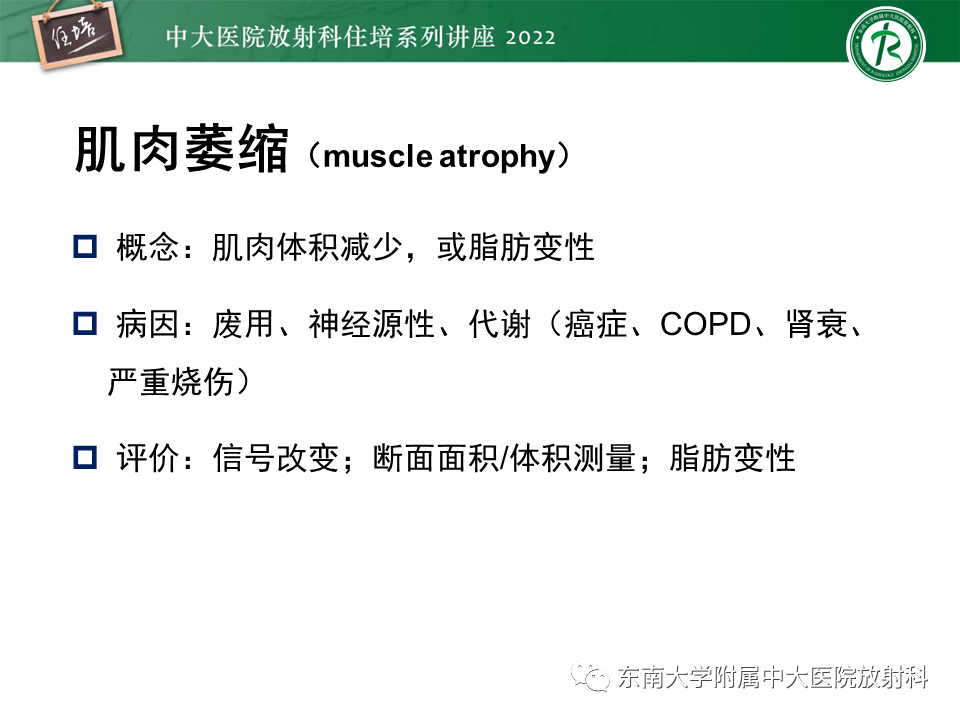 影像PPT - 【PPT】骨骼肌损伤的MR评估-30