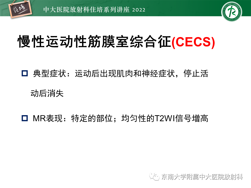 影像PPT - 【PPT】骨骼肌损伤的MR评估-33