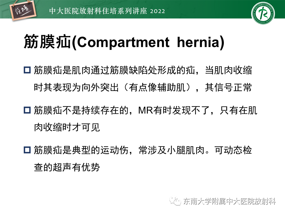 影像PPT - 【PPT】骨骼肌损伤的MR评估-35