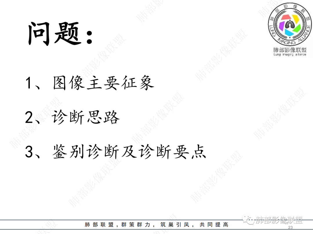 影像PPT - 【病例】肺孤立结节与曲霉菌感染-23 影像PPT - 【病例】肺孤立结节与曲霉菌感染-23