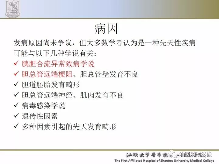 影像PPT - 【PPT】先天性胆总管囊肿影像学诊断-4