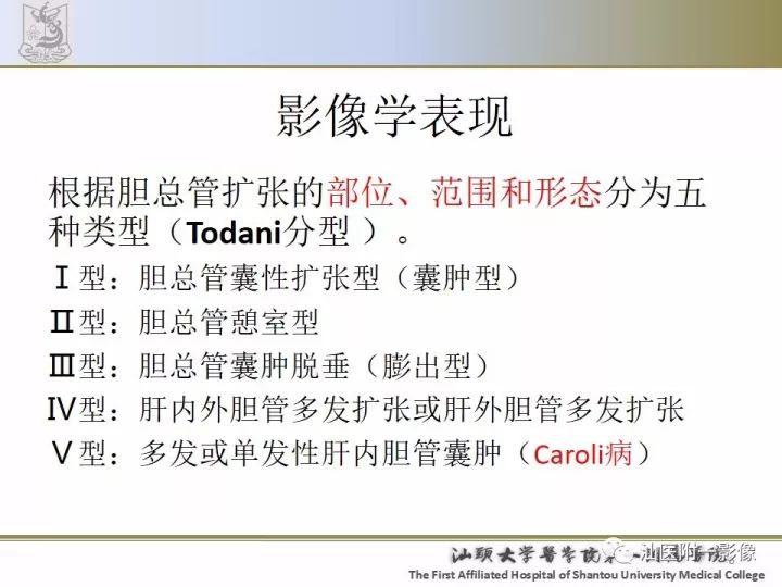 影像PPT - 【PPT】先天性胆总管囊肿影像学诊断-6