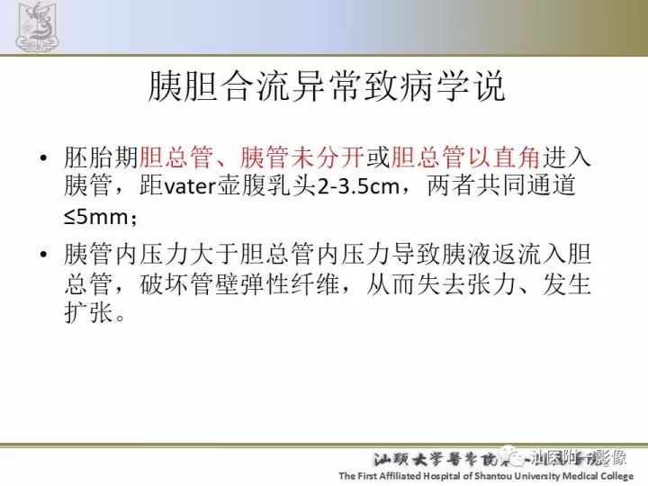 影像PPT - 【PPT】先天性胆总管囊肿影像学诊断-5