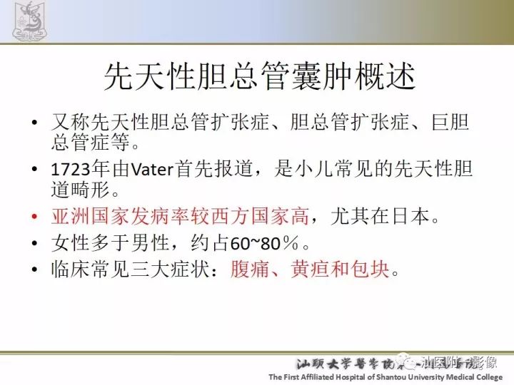 影像PPT - 【PPT】先天性胆总管囊肿影像学诊断-3