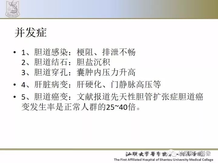 影像PPT - 【PPT】先天性胆总管囊肿影像学诊断-30