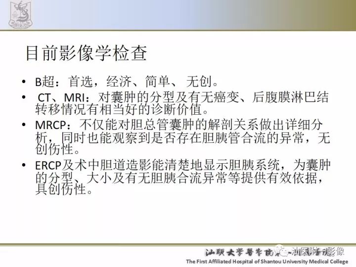 影像PPT - 【PPT】先天性胆总管囊肿影像学诊断-33