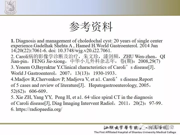 影像PPT - 【PPT】先天性胆总管囊肿影像学诊断-34