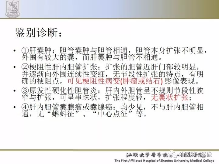 影像PPT - 【PPT】先天性胆总管囊肿影像学诊断-29