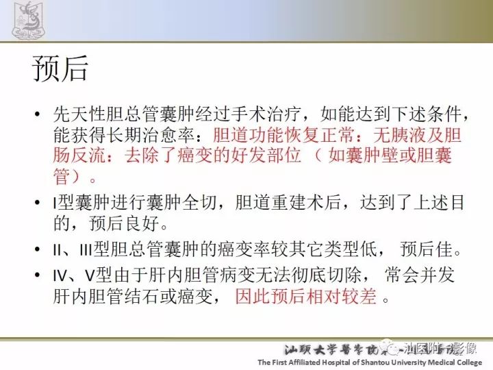 影像PPT - 【PPT】先天性胆总管囊肿影像学诊断-32