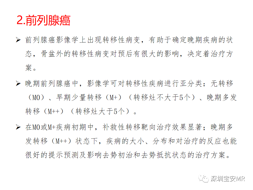 影像PPT - 【PPT】肿瘤的全身磁共振成像：应用及适应症-5