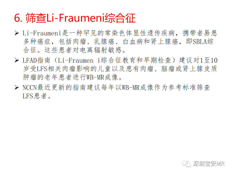 影像PPT - 【PPT】肿瘤的全身磁共振成像：应用及适应症-17