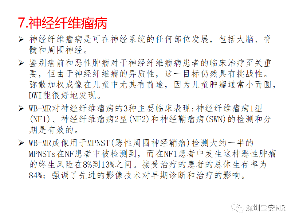 影像PPT - 【PPT】肿瘤的全身磁共振成像：应用及适应症-20