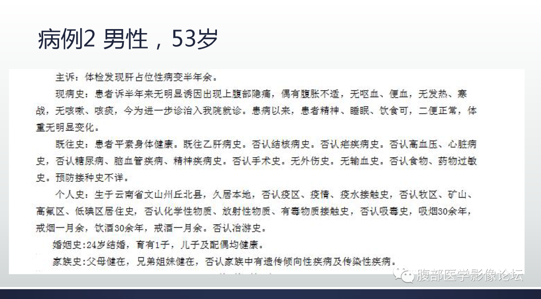 影像PPT - 【病例】肝脏胆管细胞癌1例MR影像-1