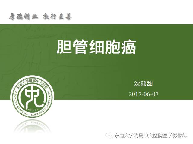 影像PPT - 【病例】肝脏胆管细胞癌1例MR影像-9