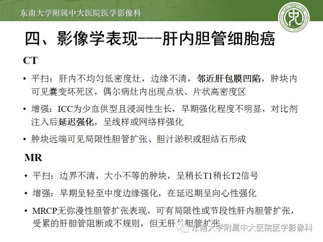 影像PPT - 【病例】肝脏胆管细胞癌1例MR影像-14