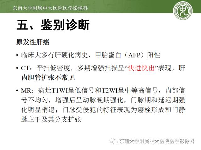 影像PPT - 【病例】肝脏胆管细胞癌1例MR影像-17