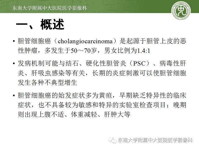 影像PPT - 【病例】肝脏胆管细胞癌1例MR影像-10