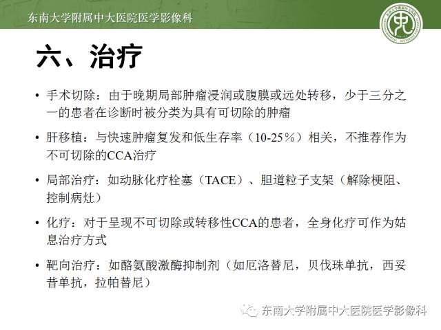 影像PPT - 【病例】肝脏胆管细胞癌1例MR影像-18