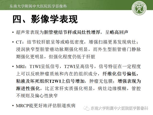 影像PPT - 【病例】肝脏胆管细胞癌1例MR影像-13