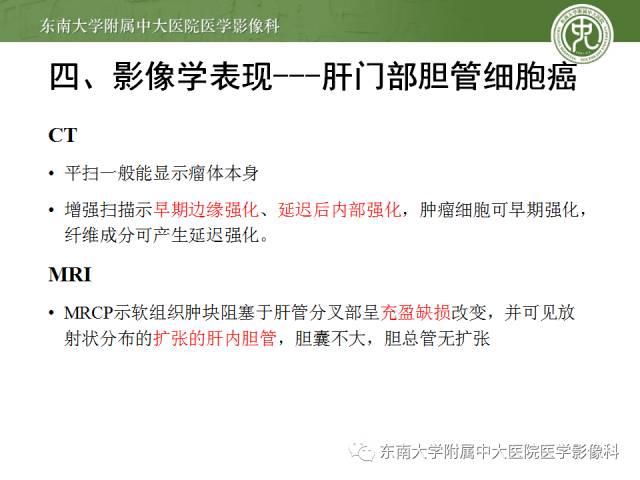 影像PPT - 【病例】肝脏胆管细胞癌1例MR影像-15
