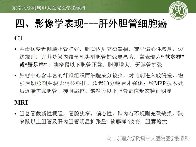 影像PPT - 【病例】肝脏胆管细胞癌1例MR影像-16