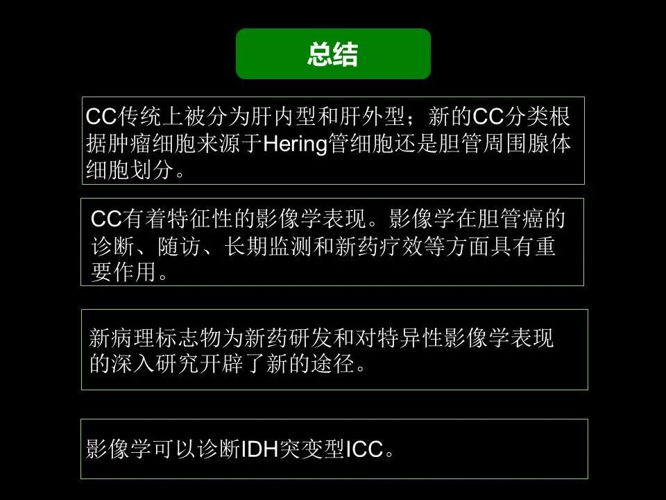 影像PPT - 【PPT】胆管癌（2019年）:最新的病理学、分类及影像学表现-35