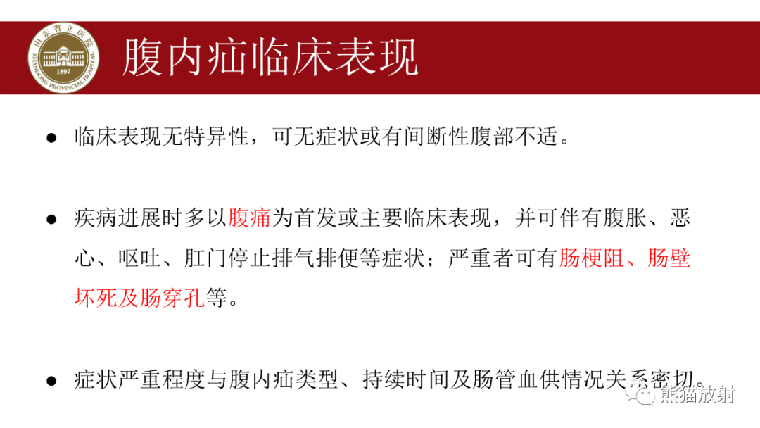 影像PPT - 【PPT】腹内疝影像表现-3