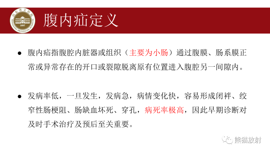 影像PPT - 【PPT】腹内疝影像表现-2