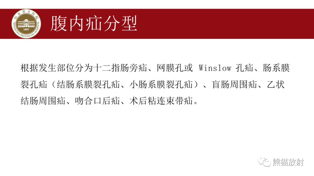 影像PPT - 【PPT】腹内疝影像表现-6