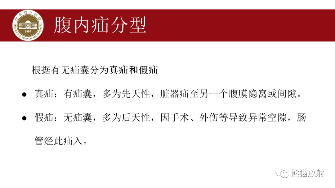 影像PPT - 【PPT】腹内疝影像表现-5