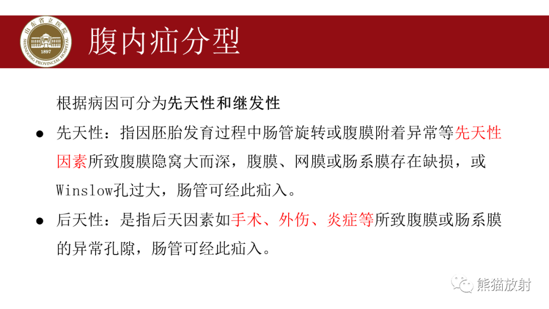 影像PPT - 【PPT】腹内疝影像表现-4