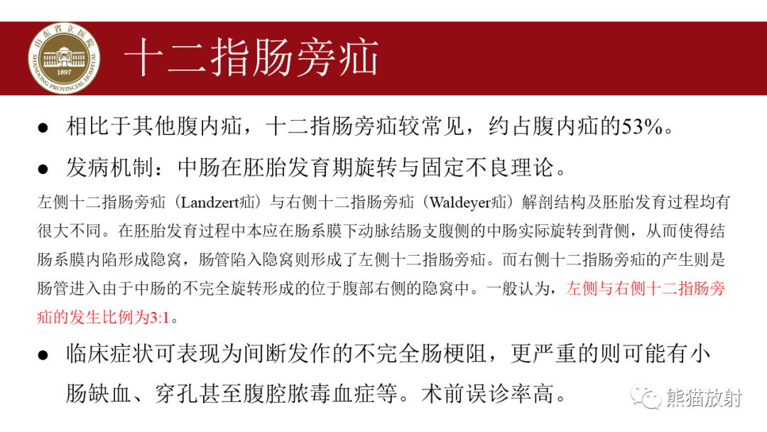 影像PPT - 【PPT】腹内疝影像表现-7