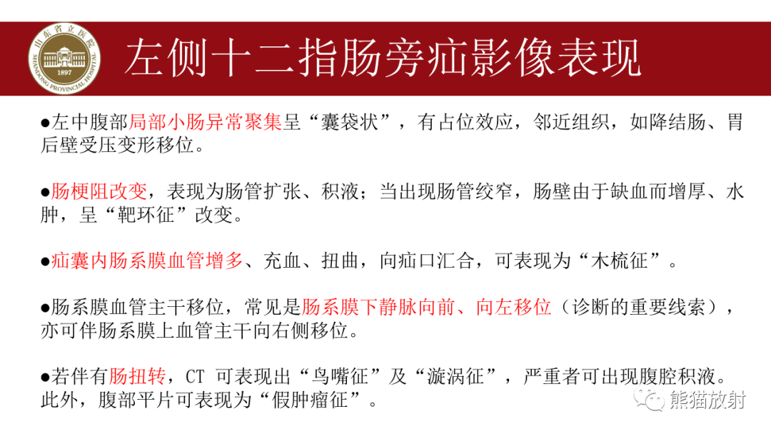 影像PPT - 【PPT】腹内疝影像表现-9