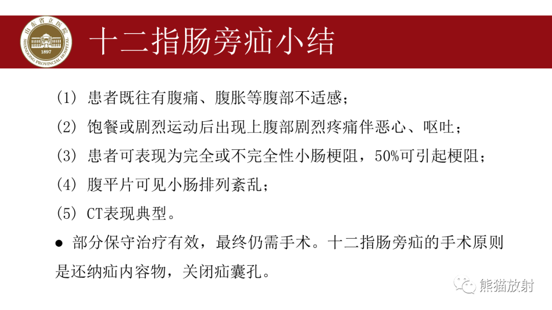 影像PPT - 【PPT】腹内疝影像表现-16