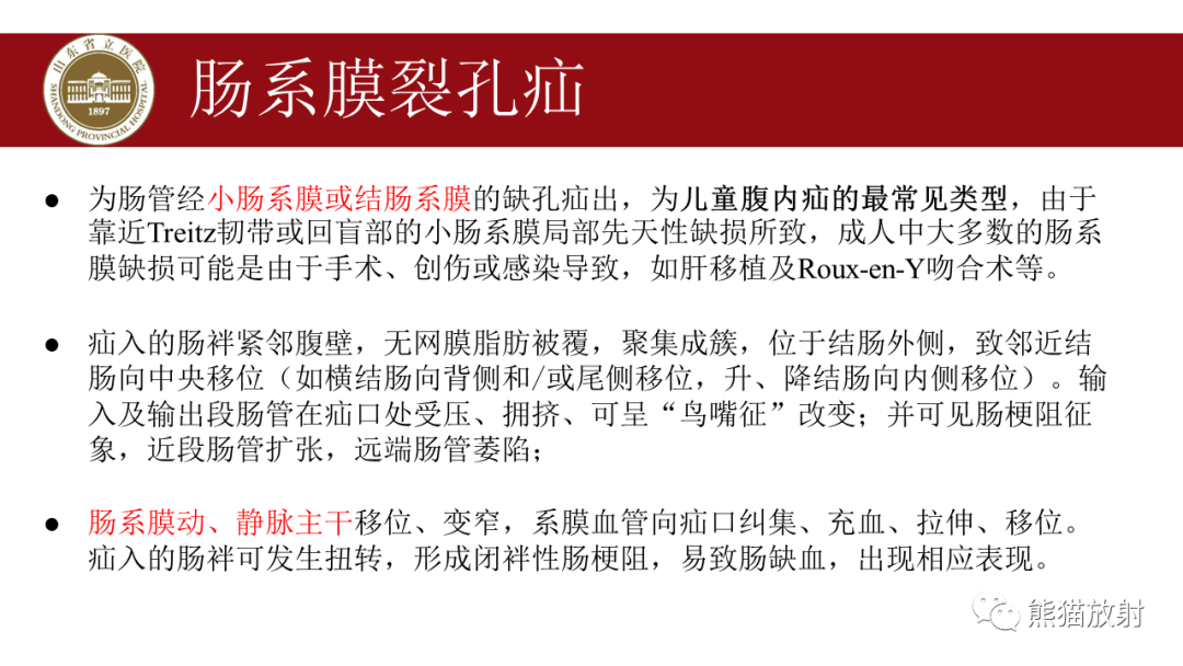 影像PPT - 【PPT】腹内疝影像表现-22