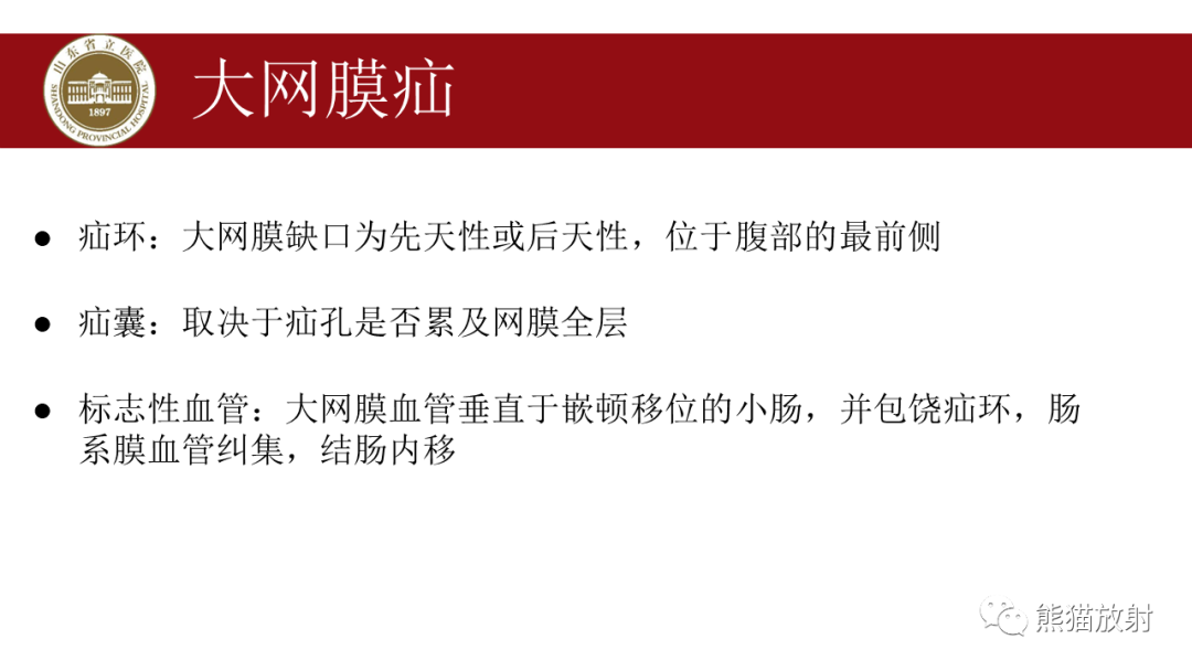 影像PPT - 【PPT】腹内疝影像表现-20