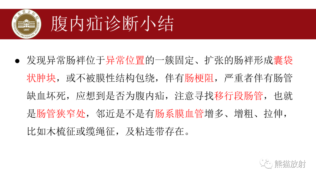 影像PPT - 【PPT】腹内疝影像表现-35