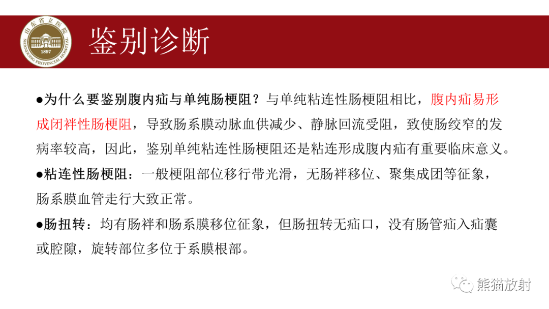 影像PPT - 【PPT】腹内疝影像表现-34