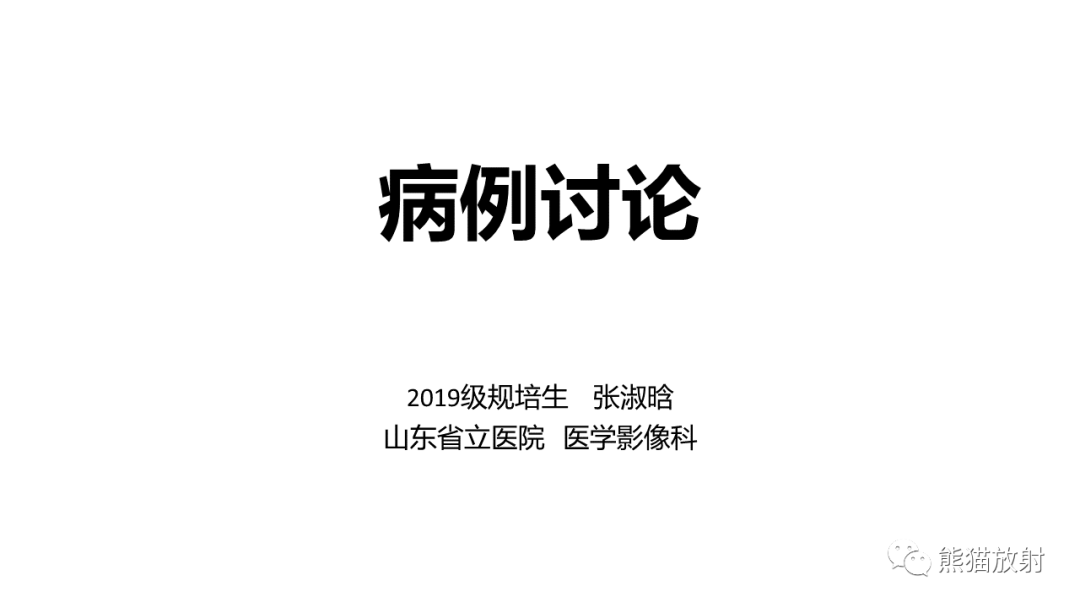 影像PPT - 【PPT】颞下窝滑膜肉瘤 VS 横纹肌肉瘤-1