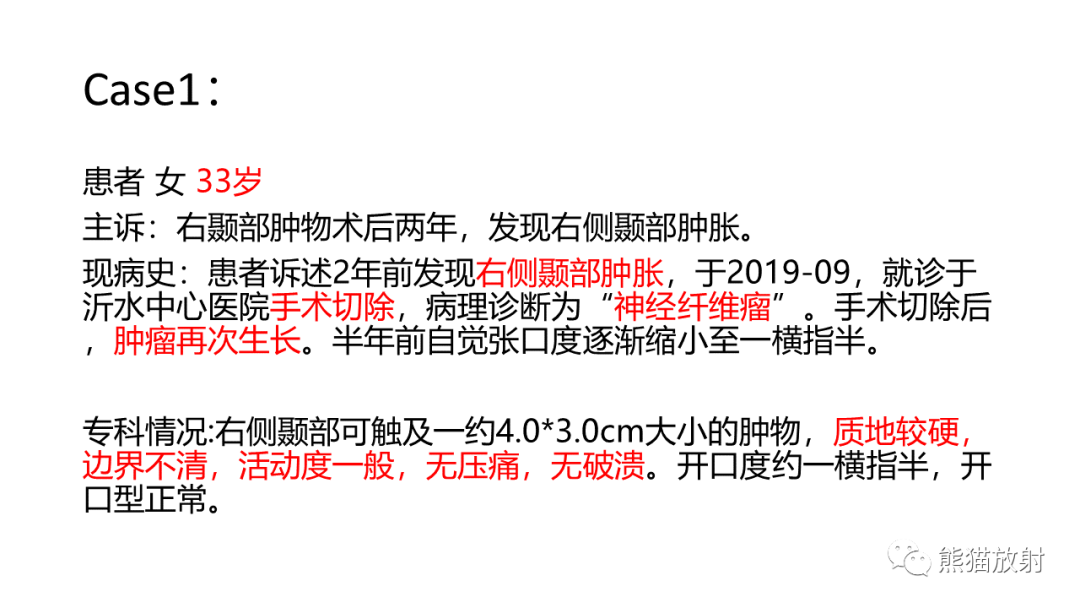 影像PPT - 【PPT】颞下窝滑膜肉瘤 VS 横纹肌肉瘤-2