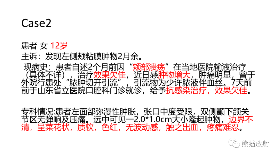 影像PPT - 【PPT】颞下窝滑膜肉瘤 VS 横纹肌肉瘤-15