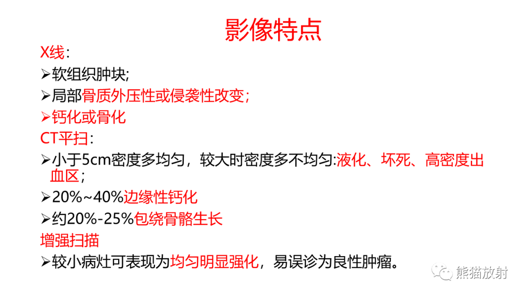 影像PPT - 【PPT】颞下窝滑膜肉瘤 VS 横纹肌肉瘤-35
